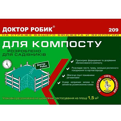 Засіб для компосту Доктор Робик 209 75 г