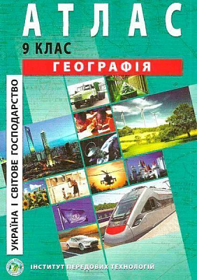 Атлас Географія України для 9 класу АНТЕКС.К