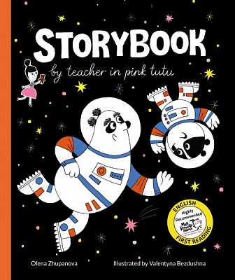 Книга Елена Жупанова «Storybook by teacher in pink tutu» 9786177781089