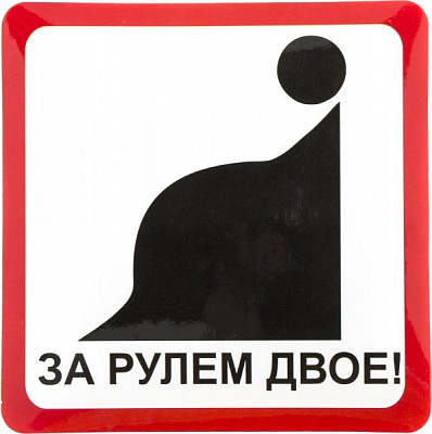 Наліпка За кермом двое
