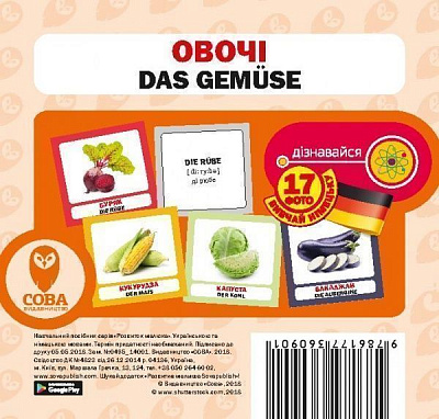 Книга «Навчальний посібник. Овочі. нім-укр»