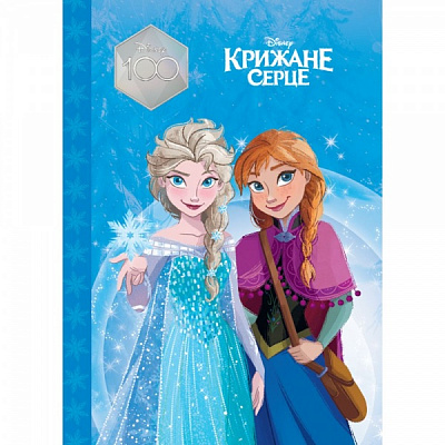 Книга подарочная «Крижане серце. Магічна колекція» 9789669439444