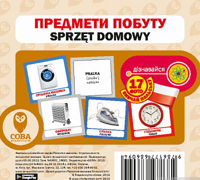 Книга «Предмети побуту. Набір карток» 9786177686094