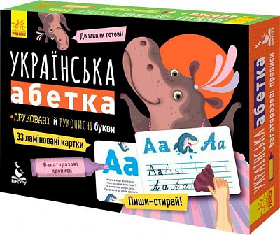 Ігровий набір Ранок Багаторазові прописи. Українська абетка 314435