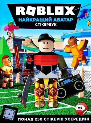 Книга Крейг Джеллі «Roblox Найкращий аватар Стікербук» 978-617-768-834-0