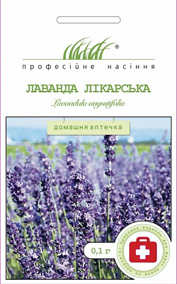 Насіння Професійне насіння лаванда лікарська 0,1 г (4823058201184)