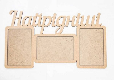 Заготовка рамка Самые родные Rosa Talent 