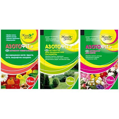 Азотофіт-р універсальний + ландшафт + квіти 10 мл