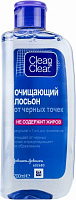 Лосьон Clean & Clear для очищения кожи от черных точек 200 мл