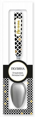 Ложка сувенірна 058-Полина Be Happy