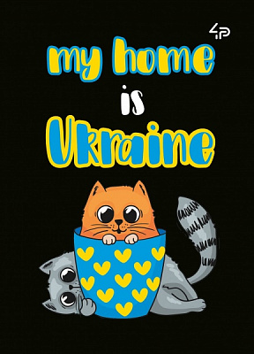 Блокнот Патріотичні коти. My home is Ukraine А5 4PROFI