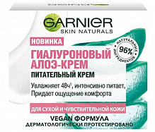 Крем день-ночь Garnier Skin Naturals Гиалуроновый Алоэ 50 мл