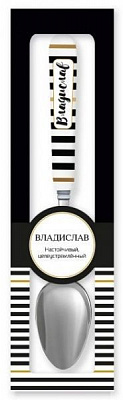 Ложка сувенирная 031-Владислав Be Happy