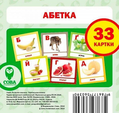 Книга «Навчальний посібник. Абетка»