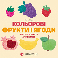 Карточки для изучения английских слов Елена Забара «Кольоровi фрукти і ягоди»