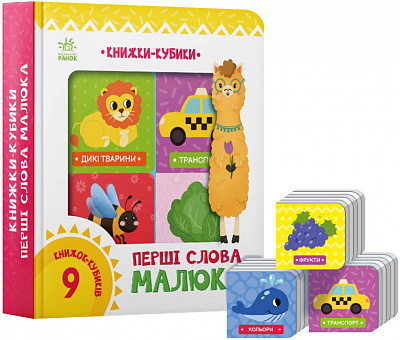 Книга «Перші слова малюка» 978-617-09-8206-3
