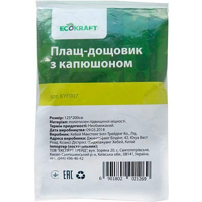 Плащ-дождевик EcoKraft с капюшоном МТ1031А