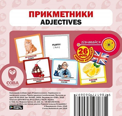 Книга «Навчальний посібник. Прикметники. англ»