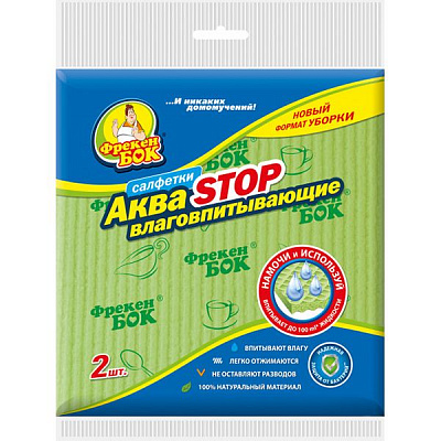Набор салфеток универсальные Фрекен Бок АкваSTOP 17х18 см см 2 шт./уп. / зеленый / желтый