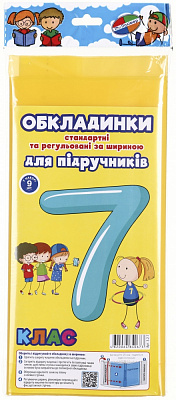 Обкладинки для підручників регульовані за шириною та стандартні 7 клас 9 шт Новітні технології Полімер