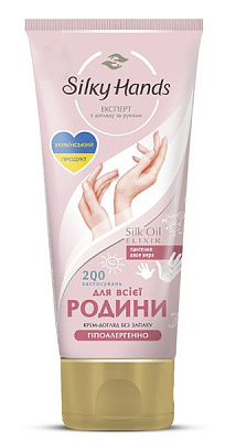Крем для рук Silky Hands Для всієї родини 200 мл