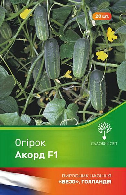 Семечки Садовий Світ огурец Аккорд F1 20 шт.