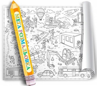 Книга «розмальовка Транспорт та будівельний майданчик» 482-016-033-045-0