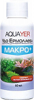 Удобрение AQUAYER для аквариумних растений Удо Ермолаева МАКРО+ 60 мл