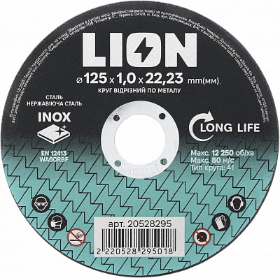 Круг відрізний LION 125х1,0x22,23 мм 1 шт.
