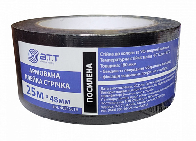 Стрічка клейка армована A.T.T. 6310310 чорна посилена 48 мм 25 м 180 мкм