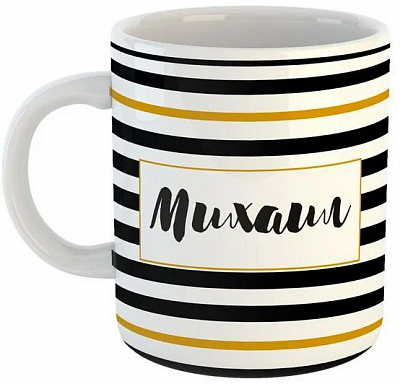 Чашка Black&Gold «Михаил» Be Happy