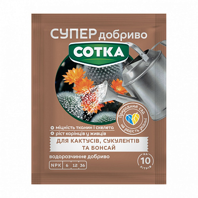 Удобрение весеннее Сімейний сад Сотка для кактусов, суккулентов и бонсай 20 г