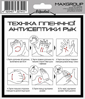 Наліпка MAXGROUP Антисептик NM-037