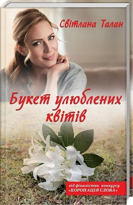 Книга Светлана Талан «
