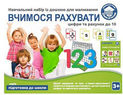 Навчальний ігровий набір Школа будущего Підготовка до школи – Вчимося рахувати 80102