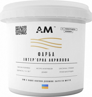 Фарба інтер'єрна акрилова AM Coatings мат 1л 1,3кг