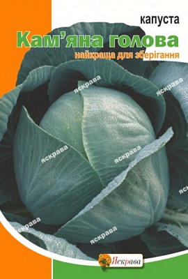 Семена Яскрава капуста белокочанная Каменная Голова пакет гигант 5г (4823069803339)