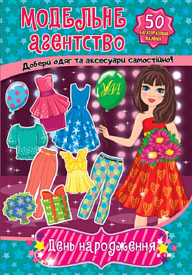 Книга Марьяна Гилевич «День народження» 978-617-544-129-9