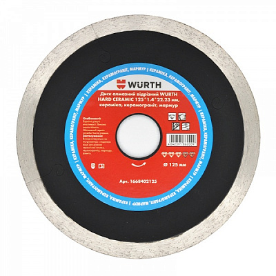 Диск алмазный отрезной WURTH Hard Ceramic 125x1,4x22,2 гранит, мрамор, керамика, керамогранит, плитка 1668402125