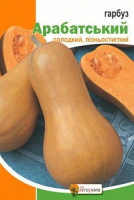 Семена тыква Арабатский 10г