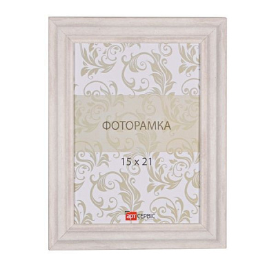 Рамка для фото ЭА-01360 15x21 см бежевий