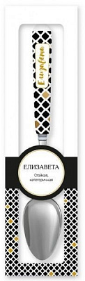 Ложка сувенирная 040-Елизавета Be Happy