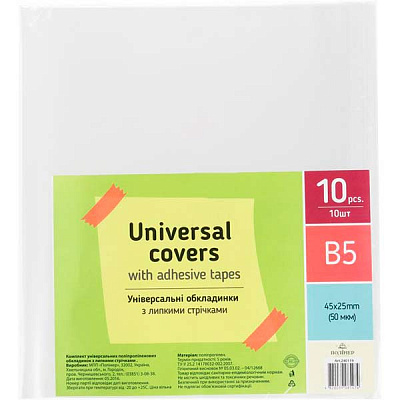 Обложки универсальные Полимер В5 240119 10 шт