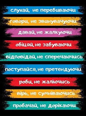 Постер 9 правил А4 21 см