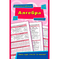 Книга А. Н. Роганин «Алгебра. 7-11 класи» 978-966-284-376-7