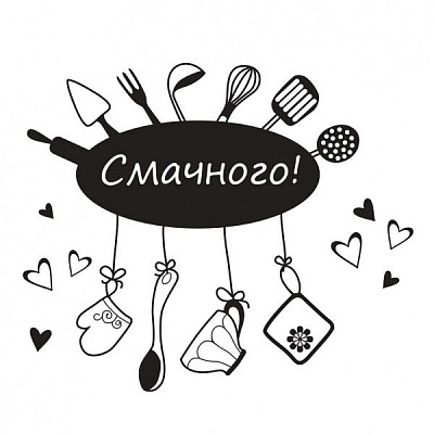 Декоративна наліпка Zatarga Смачного Z180026 60x50 см