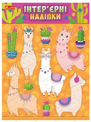 Декоративная наклейка Ranok Creative Ламы 15181012У 30x40 см
