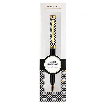 Ручка кулькова Be Happy Black&Gold 018-Моей любимой