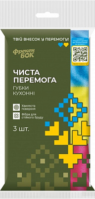 Губка Фрекен Бок Чистая Победа 3 шт.