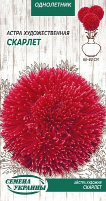 Семена Семена Украины астра Художественная Скарлетт 0,25 г